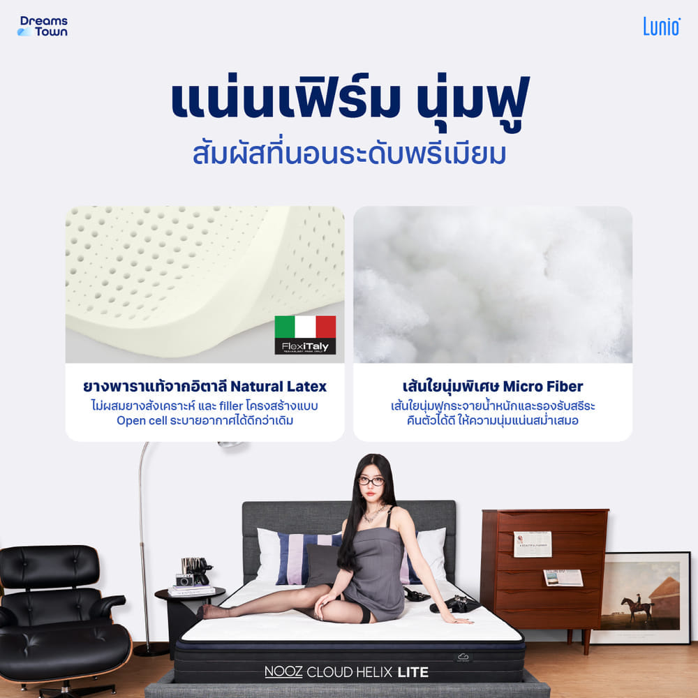 ที่นอนยางพารา 6 ฟุต NOOZ CLOUD HELIX LITE เสริมพ็อกเก็ตสปริง หนา 8 นิ้ว